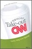 언제 어디서나 Take out CNN Larry King Live Special