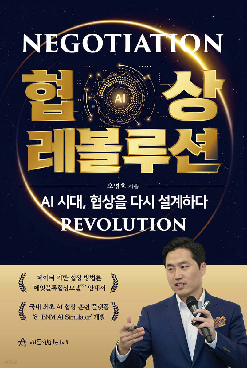 [단독] 협상 레볼루션