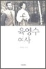 육영수 여사