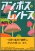 アンボス.ムンドス