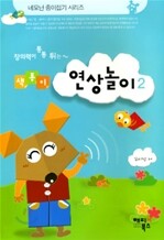 색종이 연상놀이 2