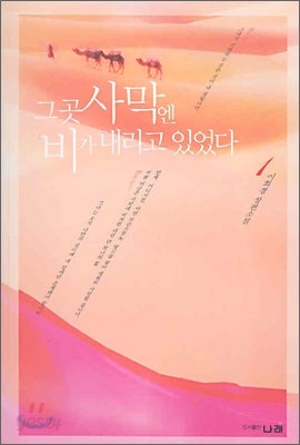 그곳 사막엔 비가 내리고 있었다 1