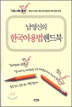 한국어 용법 핸드북