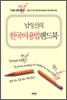 한국어 용법 핸드북
