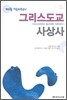 그리스도교 사상사