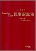 Leading Case 민사소송법