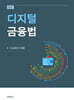 디지털금융법