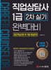 2026 직업상담사 1급 2차 실기 완벽대비