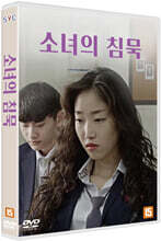 소녀의 침묵 (1Disc)
