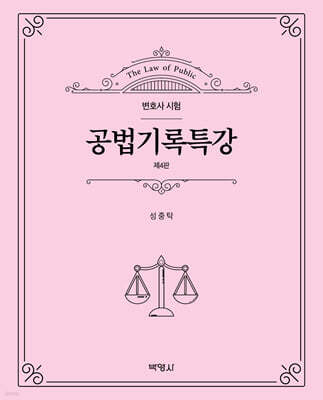 공법기록특강