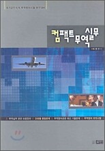 컴팩트 무역 실무