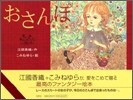 おさんぽ