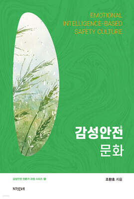 감성안전문화