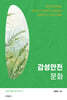 감성안전문화