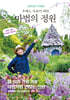 UENO FARM 우에노 사유키 씨의 마법의 정원