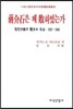 장개석은 왜 패하였는가