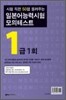 일본어 능력시험 모의테스트 1급 1회