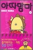 아따맘마 8