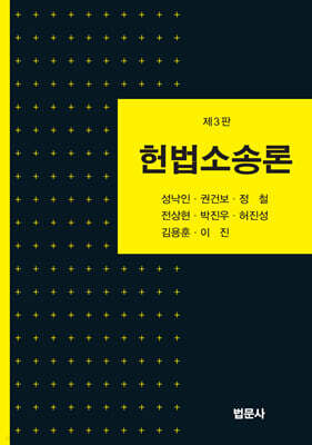헌법소송론