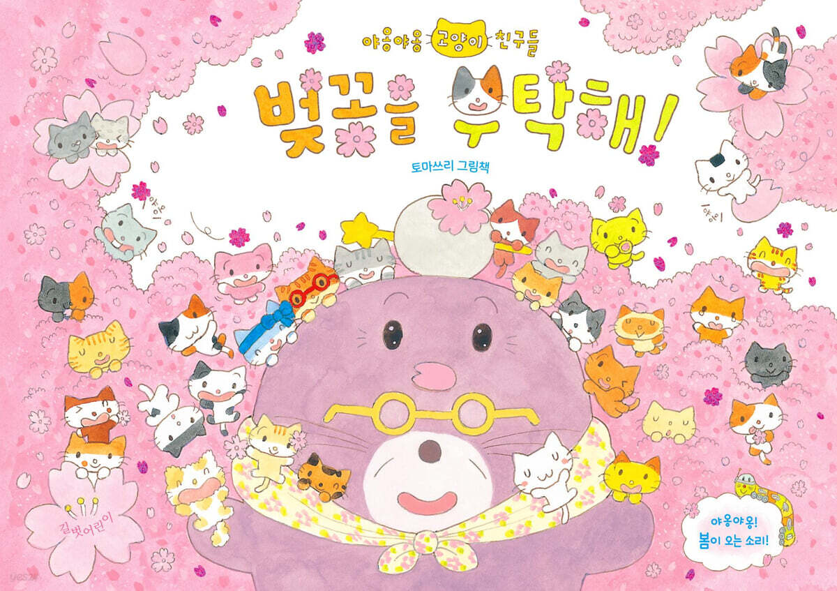 [그래제본소] 벚꽃을 부탁해!