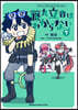 Fate/Grand Order 藤丸立香はわからない 7