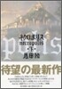 ネクロポリス(下)