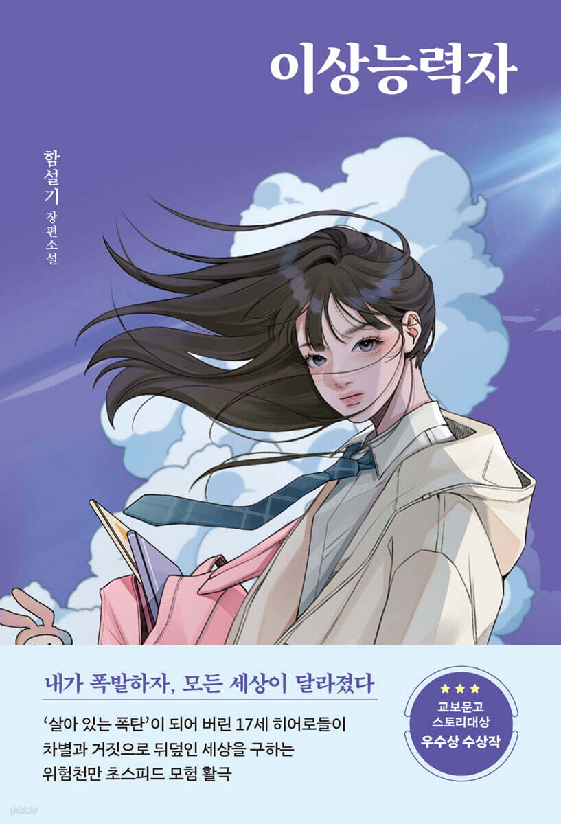 이상능력자