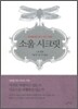 소울 시크릿