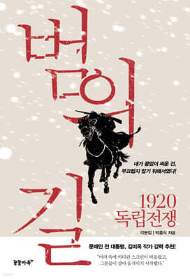 범의 길