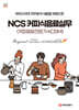 NCS 커피식음료실무