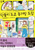 단둘이 도쿄 동거방 도감
