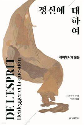 정신에 대하여