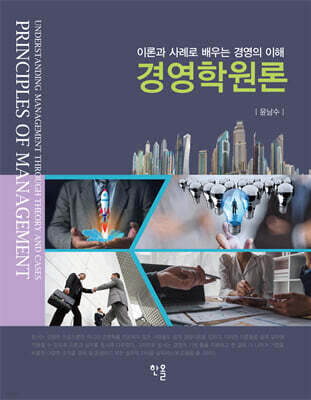 경영학원론