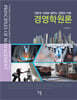 경영학원론