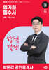 2026 박문각 공인중개사 임기원 필수서 2차 부동산세법