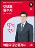 2026 박문각 공인중개사 이태호 필수서 2차 부동산세법