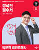 2026 박문각 공인중개사 정석진 필수서 2차 부동산세법