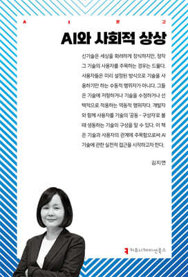 AI와 사회적 상상