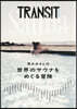 TRANSIT特別編集号