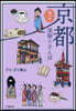 京都もっと深掘りさんぽ