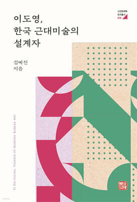 이도영, 한국 근대미술의 설계자
