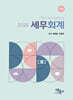 2026 세무회계