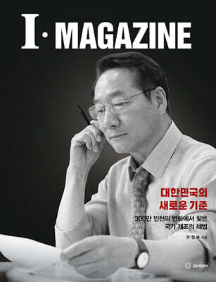 IㆍMAGAZINE (아이매거진)