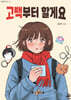 고백부터 할게요