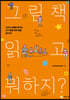 그림책 읽고 뭐하지?