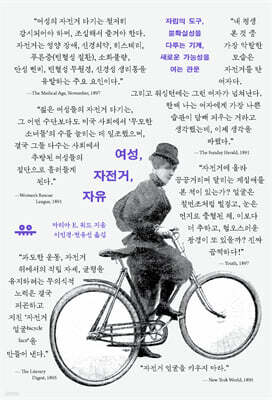 여성, 자전거, 자유