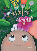 지지야 사랑해