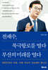 전재수, 북극항로를 열다 부산의 미래를 열다