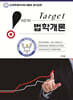 New Target 법학개론