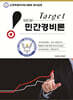 New Target 민간경비론